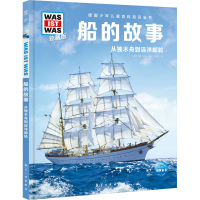 [M]船的故事-9787516527603