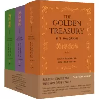 [M]英诗金库(修订版)(全3册)-9787309157857
