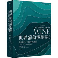 [M]世界葡萄酒地图 第8版 全新修订,50周年珍藏版-9787521734973