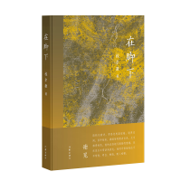 [M]在脚下-9787521214796