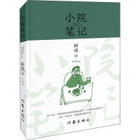 [M]小院笔记-9787521214628