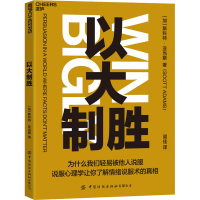 [M]以大制胜-9787518090181