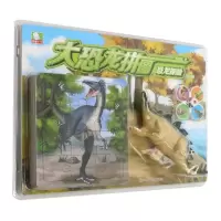 [M]恐龙探险(修订版)/大恐龙拼图 书童文化 著 -9787536592254