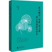 [M]复旦附中
