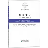 [M]绩效审计-9787514191486