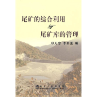 [M]尾矿的综合利用与尾矿库的管理-9787502449650
