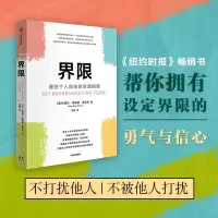[M]界限 通往个人自由的实践指南-9787521735321