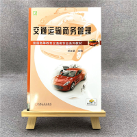 [M]交通运输商务管理-9787111697039