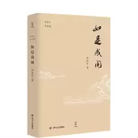 [M]如是我闻/李怀宇作品集-9787220110801