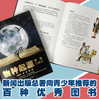 [M]物种起源 少儿彩绘版-9787544832755