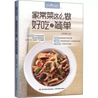 [M]萨巴厨房 家常菜这么做 好吃又简单-9787518437597