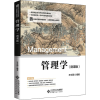 [M]管理学(微课版)-9787303270965