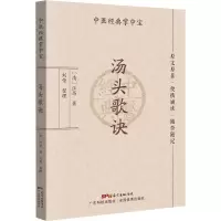 [M]汤头歌诀-9787535977960