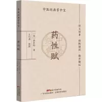 [M]药性赋-9787535977298