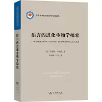[M]语言的进化生物学探索-9787100203050