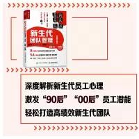 [M]新生代团队管理 用好