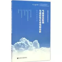 [M]气候变化影响与适应性社会性别分析-9787509798003