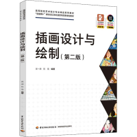 [M]插画设计与绘制(第2版)-9787518437184