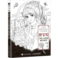 [M]珍宝绘 文物拟人动漫线稿插画实例教程-9787115580153