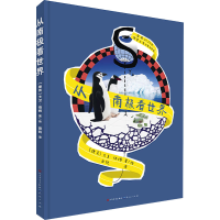 [M]从南极看世界-9787501617104