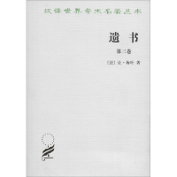 [M]遗书-9787100020145