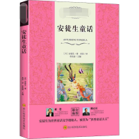 [M]安徒生童话-9787536487659