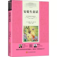 [M]安徒生童话-9787536487659