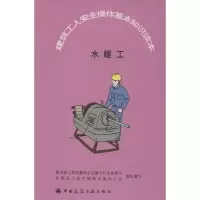 [M]水暖工-9787112083688