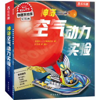 [M]神奇空气动力实验 美国Klutz编辑团队 著 张雪萌 译 -9787554154243