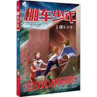 [M]棚车少年-9787556260102