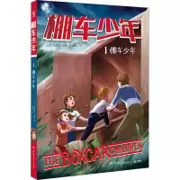 [M]棚车少年-9787556260102