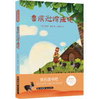 [M]鲁滨逊漂流记-9787571505004