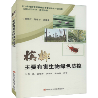 [M]槟榔主要有害生物绿色防控-9787511655073