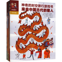 [M]神奇的时空旅行游戏书(全6册)-9787547740941