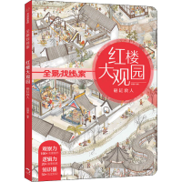 [M]红楼大观园 砸缸救人-9787521718591