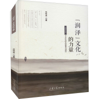 [M]"润泽"文化的力量 "润泽"教育下文化办学的思考与践行-9787560770864