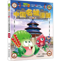 [M]植物大战僵尸2武器秘密之神奇探知中国名城漫画 北京-9787514837391