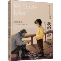 [M]我的叔叔于勒 莫泊桑专集 经典彩绘本-9787571504502