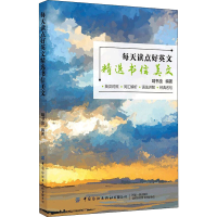 [M]每天读点好英文 精选书信美文-9787518088874