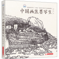 [M]中国画焦墨写生 黄华明 著 -9787568076975