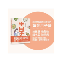 [M]坐月子精选家常菜-9787518437009