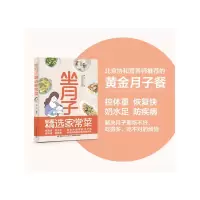 [M]坐月子精选家常菜-9787518437009
