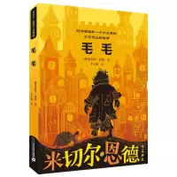 [M]毛毛-9787556851836