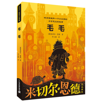 [M]毛毛-9787556851836
