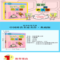 [M]奇妙的数王国 典藏版-9787514801910
