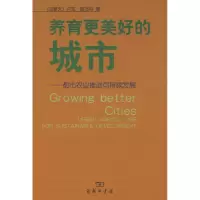 [M]养育更美好的城市——都市农业推进可持续发展-9787100060899