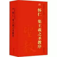 [M]传世碑帖大字临摹卡.唐怀仁集王羲之圣教序(1-4)-9787539897080