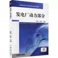 [M]发电厂动力部分-9787111573227