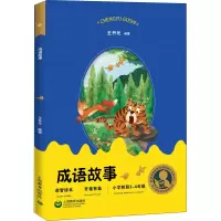 [M]成语故事-9787572009594