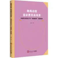 [M]踏绳启程 追求教育高境界 高境科创实验小学
